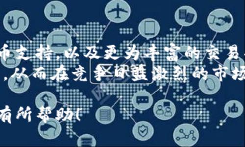 以下是针对您请求的内容，包括、关键词、内容大纲，以及相关问题的详细介绍。请参考：


 biaoti  TPWallet安全吗？最新使用情况分析与解决方案  /biaoti 

关键词：
 guanjianci  TPWallet, 加密钱包, 数字货币安全, 钱包使用  /guanjianci 

## 内容大纲

1. 引言
   - TPWallet是什么？
   - TPWallet的使用现状

2. TPWallet的安全性分析
   - 数据加密技术
   - 用户隐私保护
   - 备份和恢复机制

3. TPWallet各功能模块介绍
   - 钱包创建与管理
   - 交易功能
   - 多币种支持

4. TPWallet常见问题解析
   - 使用过程中常见问题
   - 用户反馈与体验

5. 解决TPWallet无法使用的常见方案
   - 网络问题
   - 软件更新
   - 账户问题处理

6. TPWallet的替代选择
   - 其他热门加密钱包
   - 比较与优缺点

7. 结论
   - TPWallet的前景与发展建议

## 详细内容

### 1. 引言

#### TPWallet是什么？
TPWallet是一款专注于数字货币管理的加密钱包，为用户提供安全、便捷的资产存储与交易功能。它支持多种数字货币，使用户能够快速进行各种加密资产的管理。

#### TPWallet的使用现状
随着数字货币市场的不断发展，TPWallet吸引了越来越多的用户。然而，近期网上关于TPWallet是否还能有效使用的问题频现，用户对于其安全性也产生了疑虑。

### 2. TPWallet的安全性分析

#### 数据加密技术
TPWallet采用了先进的加密技术，以保证用户信息及数字资产的安全性。通俗来说，这种加密保护能够有效防止黑客入侵和数据泄露的事件。

#### 用户隐私保护
TPWallet重视用户隐私，所有用户的数据都经过严格加密处理，加之不收集用户的个人信息，使得信息泄露的风险降到最低。

#### 备份和恢复机制
TPWallet提供了完善的备份和恢复功能，用户可以通过助记词或者私钥备份自己的资产，以防丢失或遗忘密码。

### 3. TPWallet各功能模块介绍

#### 钱包创建与管理
用户可以轻松创建自己的TPWallet账户，并通过简单的界面进行资产管理。新手用户也能够迅速上手，享受数字货币的乐趣。

#### 交易功能
TPWallet提供快速交易功能，用户可以在短时间内完成买卖，加之合理的手续费，使得用户体验更佳。

#### 多币种支持
TPWallet支持多种主流数字货币的存储与交易，包括比特币、以太坊等，加大了在市场中的竞争力。

### 4. TPWallet常见问题解析

#### 使用过程中常见问题
在使用TPWallet时，用户可能会遇到一些问题，例如账户无法登录、交易充不进去等。大多数时候，用户只需要检查网络或重新启动应用就能解决问题。

#### 用户反馈与体验
通过用户反馈，我们了解到许多用户对于TPWallet的界面设计和操作流程表示满意，但也有一些关于速度不稳定的反馈。在用户喜欢的功能中，交易速度和账户安全性是最受关注的。

### 5. 解决TPWallet无法使用的常见方案

#### 网络问题
用户在使用TPWallet时，一些网络问题可能导致无法正常登录或进行交易。推荐用户在使用钱包时确保网络稳定，必要时尝试更换网络。

#### 软件更新
确保TPWallet使用的是最新版本，旧版本可能因为bug或未支持的新协议而导致功能无法使用。建议定期检查更新并安装，以保证使用流畅。

#### 账户问题处理
用户如出现支付失败或账户无法登录的情况，建议先通过邮箱或服务联系客服进行确认，快速解决账户相关问题。

### 6. TPWallet的替代选择

#### 其他热门加密钱包
在市场中，除了TPWallet外，还有诸如MetaMask、Trust Wallet等热门钱包，这些钱包在功能与安全性上也表现不俗。

#### 比较与优缺点
每款钱包都有其特定的优缺点。在进行选择时，建议用户根据自身需求选择。例如，MetaMask对以太坊用户友好，而Trust Wallet则支持更为广泛的币种。

### 7. 结论

#### TPWallet的前景与发展建议
虽然TPWallet目前存在一些使用问题，但其安全性和用户体验依然值得肯定。建议开发团队继续改善功能，增强对用户问题的处理能力，从而提升用户信任度与粘性。

## 相关问题

### 问题1：TPWallet的安全性如何？

#### 安全性分析
TPWallet的安全性在于其采用的多层次安全措施。首先，它使用了加密技术来保护用户数据。其次，TPWallet不会记录用户的私钥，这大大减少了被盗的风险。此外，用户也可以使用双重身份验证，进一步增强安全性。
然而，任何应用都不是绝对安全的，用户在使用TPWallet时也需增强个人的安全意识，比如定期更换密码，不轻易与他人分享账户信息或助记词。

### 问题2：TPWallet的用户体验如何？

#### 用户体验评估
TPWallet在用户体验上受到很多用户的好评。UI界面设计，便于用户操作。此外，支持多币种也是其一大优势，使得用户管理资产更加便捷。用户互动反馈通畅，有助于提升整体体验。
不过，某些用户提到在网络波动时，交易速度可能较慢，这一点在市场行情快速变化时显得尤为重要。因此，开发者需要持续网络性能和稳定性。

### 问题3：如何解决TPWallet无法使用的问题？

#### 解决方案
对于无法使用的问题，首要措施是检查网络状况，确保连接稳定。其次，务必确保软件是最新版本，过时的软件可能影响功能。另外，可以试图重启手机或清除应用缓存，许多小故障这样就能处理。
如依旧无法解决，建议联系客服或查看官方论坛，往往会有其他用户提供解决办法或官方更新信息。

### 问题4：TPWallet支持哪些数字货币？

#### 支持币种详解
TPWallet支持多种主流数字货币，包括比特币、以太坊、瑞波币等，同时还包括一些小众币种。用户可以在钱包中自由切换和管理这些资产，及时进行交易或投资。
建议用户根据市场变化适时调整资产组合，而TPWallet的多币种支持能力使其更具灵活性和实用性。

### 问题5：TPWallet的账号如何保护？

#### 账号保护措施
保护TPWallet账号的措施包括设置强密码、启用双重身份验证、定期更新密码等。用户在登录时务必保持警惕，不要在公共场合输入密码或私钥，以防信息泄露。
此外，定期备份助记词和私钥是保护资产的关键。确保将备份保管在安全的环境中，如保险箱等，避免丢失或被盗。

### 问题6：未来TPWallet会有什么变化？

#### 未来预测与展望
随着技术的不断发展，TPWallet的功能和安全性有望不断提高。未来可能增加更多的热门货币支持，以及更为丰富的交易功能，以适应日渐复杂的市场环境。
同时，提升用户体验、加强客户服务也是未来发展的重点，期望TPWallet能继续吸引更多用户，从而在竞争日益激烈的市场中占有一席之地。

以上内容为关于TPWallet的详细分析与问题解答，设计时注重了和信息完整性。希望能对您有所帮助！