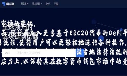 TP Wallet ERC20：全面解析与使用指南
TP Wallet, ERC20, 加密钱包, 数字货币/guanjianci

### 内容主体大纲

1. **什么是TP Wallet ERC20**
   - TP Wallet的背景
   - ERC20的定义与特性

2. **TP Wallet ERC20的功能与特点**
   - 支持的加密货币
   - 安全性与隐私保护
   - 用户界面与用户体验

3. **如何下载和安装TP Wallet**
   - 支持的平台（iOS、Android）
   - 下载步骤与安装注意事项

4. **如何创建和管理钱包**
   - 创建新钱包的步骤
   - 备份与恢复钱包
   - 管理多个钱包

5. **如何使用TP Wallet进行交易**
   - 转账流程
   - 收款流程
   - 交易费用与确认时间

6. **TP Wallet的安全性措施**
   - 私钥管理
   - 二次验证
   - 防钓鱼机制

7. **TP Wallet常见问题与解决方案**
   - 常见技术问题
   - 账户安全疑虑
   - 客服支持与反馈渠道

8. **未来的发展趋势与展望**
   - DeFi与TP Wallet的结合
   - 政策与市场动态对钱包发展的影响

### 详细内容

#### 1. 什么是TP Wallet ERC20

TP Wallet的背景
TP Wallet是一款功能强大的数字货币钱包，旨在为用户提供安全、便捷的加密货币存储和交易服务。
众所周知，随着区块链技术的不断发展，越来越多的人开始关注数字货币的投资与使用。而作为一种新兴的钱包类型，TP Wallet致力于为用户提供多样化的支持，包括ERC20代币。

ERC20的定义与特性
ERC20是一种数字货币标准，主要用于以太坊区块链上的代币创建与管理。它定义了一系列规则，使得各种代币可以在兼容的智能合约上进行交互。
这一标准的引入，大大促进了基于以太坊的项目开发，用户可以通过TP Wallet轻松管理与交易ERC20代币。

#### 2. TP Wallet ERC20的功能与特点

支持的加密货币
TP Wallet支持多种加密货币，其中最主要的是以太坊及其基于ERC20标准的所有代币。这种广泛的支持使得用户能够在一个钱包中管理多种资产，极大地方便了日常交易。

安全性与隐私保护
TP Wallet采用了多层安全机制，确保用户资产的安全性。用户的私钥存储在设备本地，并未上传至服务器，避免了潜在的数据泄露风险。

用户界面与用户体验
TP Wallet界面友好，用户可以轻松上手，即使是首次接触数字货币的人也能够迅速找到所需功能。设计，用户体验极佳。

#### 3. 如何下载和安装TP Wallet

支持的平台（iOS、Android）
TP Wallet目前支持绝大多数主流手机操作系统，包括iOS和Android。用户可以直接在相应的应用商店中搜索“TP Wallet”进行下载。

下载步骤与安装注意事项
用户在下载时一定要确认下载源的真实性，确保从官方渠道下载，以保护个人数据安全。下载后，按照提示进行安装即可，整个过程简便快捷。

#### 4. 如何创建和管理钱包

创建新钱包的步骤
用户首次使用时，需要创建一个新钱包。该过程通常包括设置密码、生成助记词等，这些都是确保钱包安全的重要环节。

备份与恢复钱包
用户在创建钱包后，应及时备份助记词。助记词是恢复钱包的唯一凭证，丢失后可能导致资产无法找回。

管理多个钱包
TP Wallet支持用户创建多个钱包。用户可根据自己的需求，分别创建、备份和管理这些钱包，便于分类管理资产。

#### 5. 如何使用TP Wallet进行交易

转账流程
进行转账时，用户只需输入接收者的地址及转账金额，TP Wallet会自动计算所需的交易费用，用户确认后即可完成转账。

收款流程
要收款，用户只需分享自己的钱包地址或使用二维码扫描功能，接收对方发送的数字货币。

交易费用与确认时间
交易费用通常会在网络繁忙时有所上涨，用户可以自行设置交易费用以平衡交易速度与成本。确认时间一般在几分钟内，但也可能受网络状况影响。

#### 6. TP Wallet的安全性措施

私钥管理
TP Wallet非常重视用户的私钥安全，私钥不会上传至任何云端，确保用户的资产得到最大程度的保护。

二次验证
TP Wallet还支持二次验证功能，用户可以通过手机短信或其他方式进行验证，增加账户的安全性。

防钓鱼机制
为了防止网络钓鱼行为，TP Wallet具备智能防钓鱼机制，用户在访问与钱包相关的网站时，将自动提醒用户注意安全。

#### 7. TP Wallet常见问题与解决方案

常见技术问题
用户在使用TP Wallet的过程中，可能会遇到技术问题，如无法发送或接收资金。遇到这种情况时，首先要检查网络状态，其次要确认钱包地址是否正确。

账户安全疑虑
用户对于账户安全疑虑较高的情况下，建议及时修改密码，并启用二次验证来增强安全性。同时，定期备份助记词，避免意外情况造成的资产损失。

客服支持与反馈渠道
TP Wallet为了提供更好的用户体验，设立了专门的客服团队，用户可以通过官方网站或者应用程序内的支持选项联系客服，获取所需帮助和反馈。

#### 8. 未来的发展趋势与展望

DeFi与TP Wallet的结合
随着去中心化金融（DeFi）的崛起，TP Wallet将更加注重与DeFi项目的集成，用户可在钱包中直接参与各种DeFi活动。

政策与市场动态对钱包发展的影响
针对数字货币行业的政策变化，TP Wallet需要不断调整策略，以符合最新的合规要求，同时把握市场机遇，持续创新与发展。

### 相关问题及详细介绍

#### 问题1：TP Wallet的安全性如何保障？

安全性保障机制
在当今数字货币交易环境中，安全性是用户选择钱包时最为关注的因素之一。TP Wallet采取了多重安全措施，确保用户的资金安全。
首先，用户的私钥是存储在设备本地的，从技术上而言，这样能有效避免远程攻击的风险。其次，TP Wallet使用加密技术来加固用户的敏感数据，进一步提升安全级别。
此外，TP Wallet还支持生物识别技术（如指纹解锁），减小用户在输入密码时可能出现的安全隐患，通过启用多重身份验证，给用户额外的安全保障。
总结来说，TP Wallet的安全性不仅得益于其先进的技术，也在于对用户安全意识的培养。用户每次交易前都应确保使用安全的网络环境，以避免潜在的钓鱼攻击。

#### 问题2：如何确保在TP Wallet中资产的安全性？

资产安全措施
用户在TP Wallet中储存资产时，有几项关键措施能够确保其安全性。
首先，用户需要定期更新密码，建议使用复杂度较高的组合。同时，为了进一步增强安全性，用户可以开启二次验证功能，确保每次交易都有额外的安全保障。
其次，用户应当及时备份自己的助记词，以防丢失私人钥匙而导致资产无法找回。用户可以将助记词保存在安全的地方，如物理文档或加密文件中，避免网络泄露。
在交易时，用户还应确认交易地址的正确性，避免钓鱼链接等欺诈情况。建议用户在进行高额交易时，通过多种方式进行联系确认。
此外，尽量降低网络共享的频率。在公共网络下使用TP Wallet存在风险，建议使用专有网络或VPN进行安全访问。

#### 问题3：TP Wallet如何处理用户数据？

用户数据处理方式
TP Wallet非常重视用户隐私及数据保护，他们采用了严格的隐私政策，确保用户的个人信息不会被泄露或误用。
首先，用户的私钥不会存储在中心化服务器上，而是由用户自己管理。TP Wallet的设计初衷就是不让任何人，包括TP Wallet团队自身，直接访问用户的资金。
在数据传输过程中，TP Wallet采取了SSL加密技术，确保用户与服务之间的通讯安全。
特别的是，TP Wallet承诺不会出售或分享用户的个人信息。这使得用户在使用钱包时可以更加安心，知道自己的隐私得到了保障。

#### 问题4：如何解决TP Wallet使用中的技术障碍？

技术障碍解决方案
在使用TP Wallet的过程中，用户有时候可能会遇到技术问题，这些问题可以通过以下步骤进行解决。
首先，用户在遇到问题时，可以查看TP Wallet的官方FAQ和用户手册，常见问题通常已经得到明确的解答。如果问题未能解决，可以查看社区论坛，其他用户的经验分享可能会对你有所帮助。
其次，如果仍旧有问题，用户可以直接联系客服，通过APP内的帮助选项对接技术支持团队，他们能根据用户的具体情况给出专业的指导。
最后，保持TP Wallet的最新版本也很重要，许多问题是由于软件过时导致的。确保每次更新都能获得最新的功能与修复。

#### 问题5：为什么选择TP Wallet而不是其他数字货币钱包？

TP Wallet的优势
在众多的钱包中，TP Wallet凭借其独特的优势吸引了越来越多的用户。TP Wallet的多功能性是其最大特点，支持多种加密货币尤其是ERC20代币，满足用户不同的需求。
其次，用户友好的界面设计使得即便是初学者也能快速上手，简易的操作流程大幅度提升了用户体验。服务团队的响应迅速，持有用户反馈将产品不断进行。
此外，强大的安全性是用户选择TP Wallet的重要因素之一。通过多重身份验证和本地私钥存储，TP Wallet在用户资产安全领域取得了很好的口碑。
最后，TP Wallet的社区活动也让其与用户之间建立了紧密的联系。定期的更新以及对用户反馈的重视，让TP Wallet在市场中有了很强的竞争力。

#### 问题6：TP Wallet的未来发展趋势是什么？

未来发展展望
随着数字货币行业的快速发展，TP Wallet也在不断创新与进步，以适应市场的变化。
未来，TP Wallet将进一步扩展其功能，特别是在DeFi（去中心化金融）方面。预计将加入更多基于ERC20代币的DeFi平台，提供用户更多的投资选择与机会。
此外，TP Wallet将致力于增强用户体验，提升用户界面友好度，简化交易流程，使得用户可以更轻松地进行各种操作，更好地适应不同地区用户的需求。
同时，政策环境变化也将是TP Wallet未来发展的重要方向。团队会积极关注监管动态，并确保在遵循当地法律法规的基础上，提供安全合规的服务。
总之，TP Wallet未来的发展方向将集中在技术创新、用户体验和市场适应力上，以保持其在数字货币钱包市场中的竞争优势。