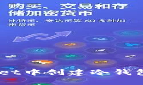 如何在TokenPocket中创建冷钱包：详细步骤与指南