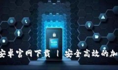 TPWallet 安卓官网下载 | 安