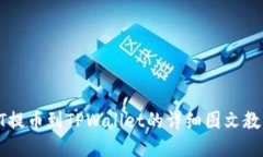 HT提币到TPWallet的详细图文