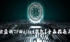 如何更换被盗的TPWallet钱包