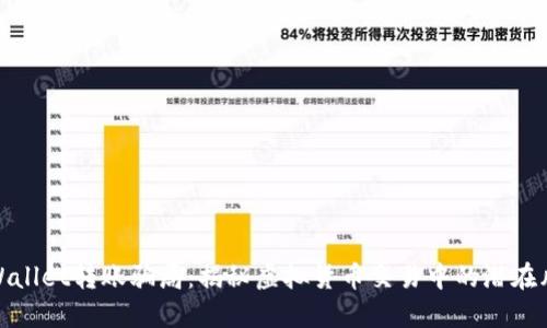 TPWallet转账骗局：揭秘虚拟货币交易中的潜在风险