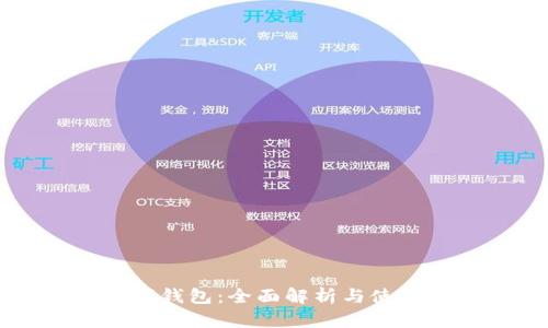 SL数字钱包：全面解析与使用指南