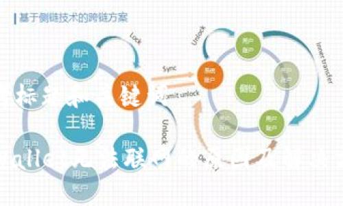 思考标题和关键词

TPWallet无法联网的原因及解决方案