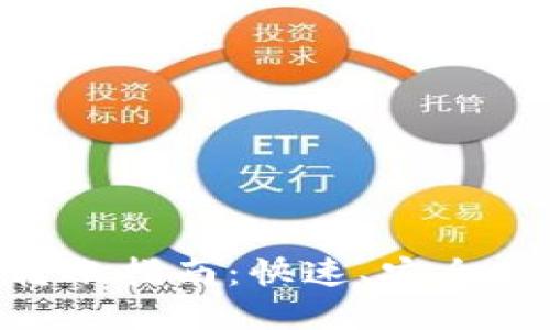 TPWalletDot转账指南：快速、安全的资产转移方法