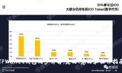 TPWallet钱包同步详解：定义、意义和操作指南