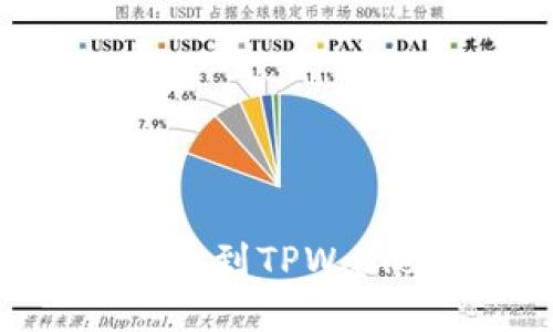 虎符交易所提币到TPWallet的详细指南