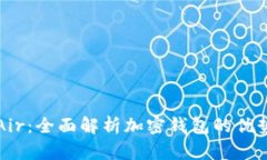 TPWalletAir：全面解析加密钱