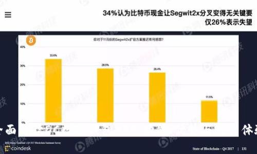 全面解读DC数字钱包APP：功能、优势与用户体验