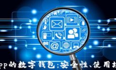 全面解析带DApp的数字钱包