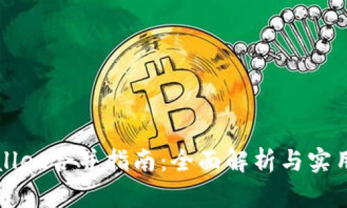 TPWallet合并指南：全面解析与实用技巧