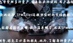   TPWallet简介：热钱包的优势与安全性分析 / 关键