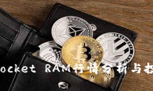 TokenPocket RAM行情分析与投资策略