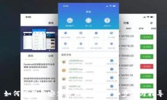   如何下载与安装TPWallet：详细步骤与指导