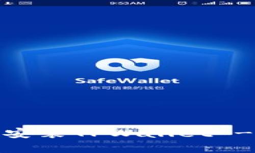 如何在iOS设备上安装TPWallet - 一步一步的指南