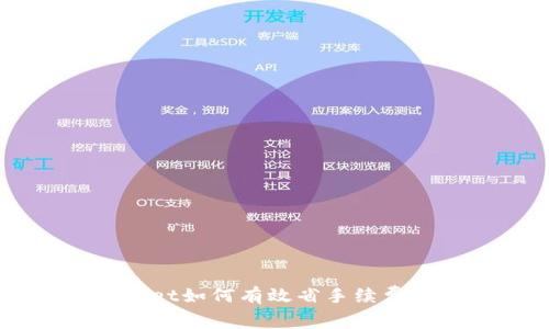 转入TPWallet如何有效省手续费的方法解析