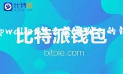 为了帮助您更好地理解如何使用TPWallet，我们将围