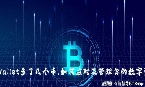 TPWallet多了几个币，如何应对及管理你的数字资产