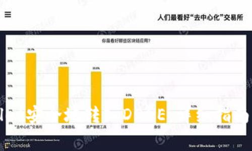 如何通过TPWallet安全地转入DOGE：详细指南与常见疑问解答