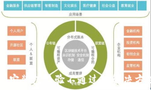   
TPWallet安装包校验不通过的解决方法与技巧