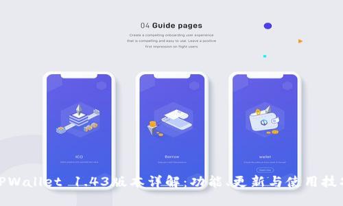 TPWallet 1.43版本详解：功能、更新与使用技巧
