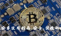 TokenPocket钱包安卓使用指南