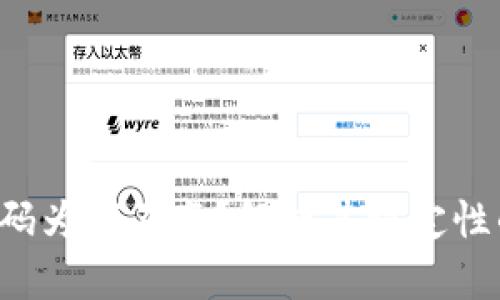 TPWallet 源码为何不变？解析其稳定性的原因及影响