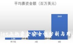 tpwallet上的资金安全性分析