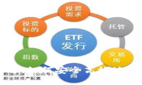 TPWallet官网详解：如何安全高效地使用加密货币钱包