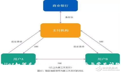 TPWallet如何兑换HTMoon：详细指南与常见问题分析