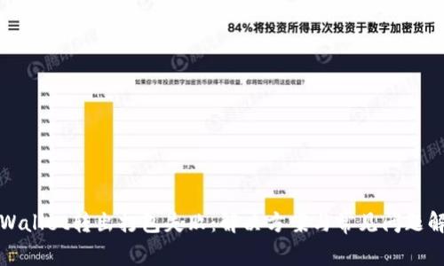 TPWallet转出打包失败：解决方案与常见问题解析