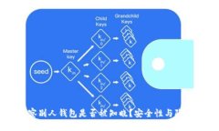 TPWallet观察别人钱包是否被