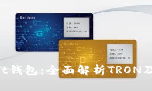 TokenPocket钱包：全面解析TRON及其生态系统