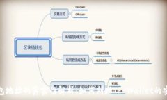   TP钱包地址的真实性解析