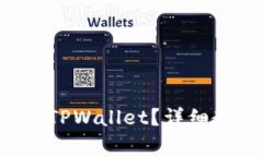 : 如何将ETH转账到TPWallet？