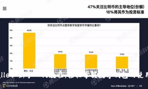 TPWallet 新手入门教程：轻松掌握数字钱包的使用方法