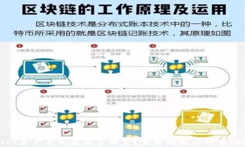 
tpwallet资产丢失后能否恢复？完整指南与常见问题解答