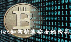 : TPWallet如何快速安全地购买数字货币