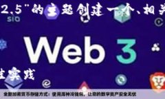 为了更好地帮助你，我将围绕“TPWallet 1.2.5”的主