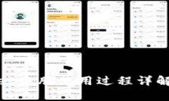 tpwallet电脑使用过程详解与