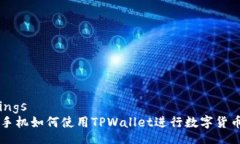 bindings苹果手机如何使用TPWallet进行数字货币交易