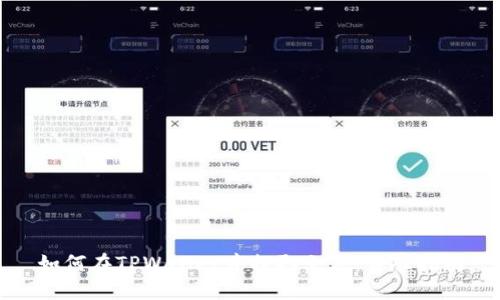 如何在TPWallet中提取文件：详尽指南