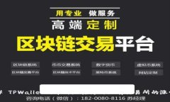 ### TPWallet的币种涨幅为何没有交易所的涨幅大？