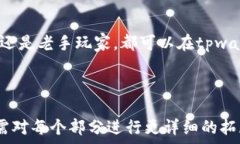   baioti如何获取tpwallet中的FIL币地址及相关操作指