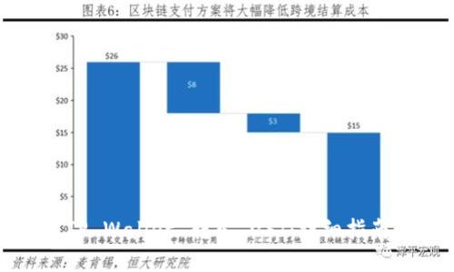 : 如何通过TP Wallet 转入 UST：详细指南与实用技巧