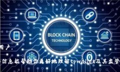 jiaotitpwallet是否会被公安局监控？/jiaotitpwallet, 公