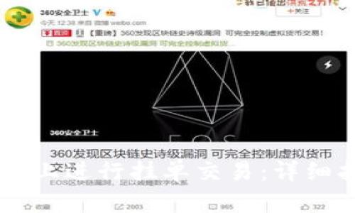 如何在TPWallet上进行挂单交易：详细指南与实用技巧