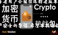 如何下载老版本的TPWallet：完整指南TPWallet下载
