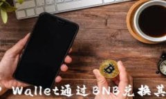 如何使用TP Wallet通过BNB兑换其他加密货币